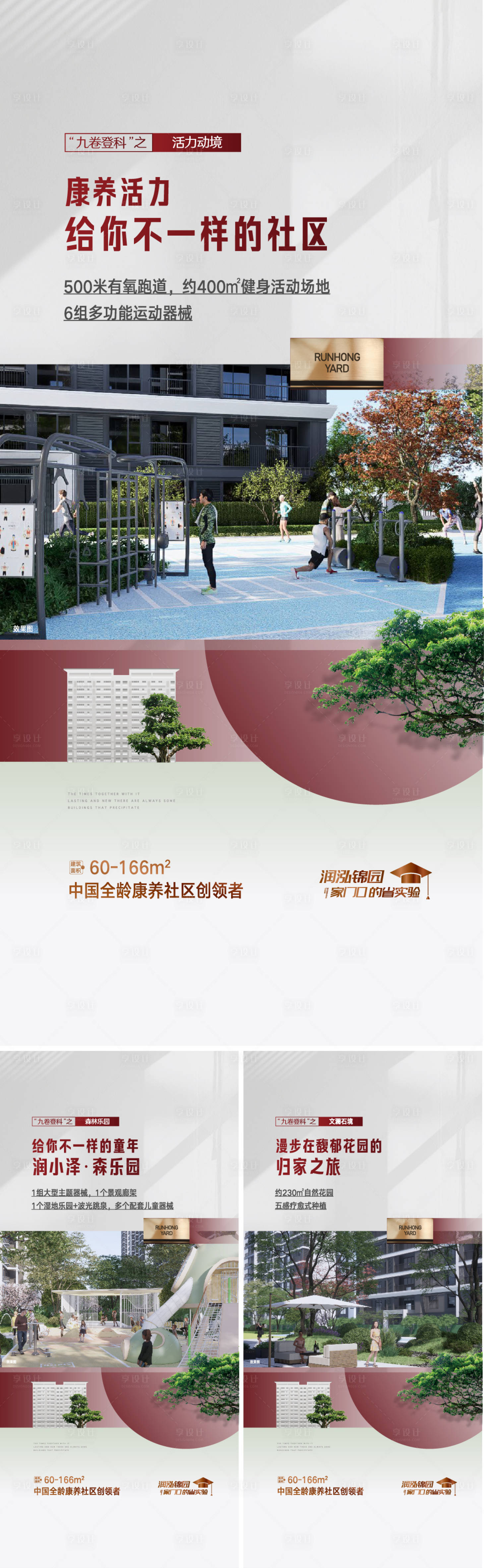 源文件下載【享設計】搜索編號：84830028977625886【景觀園林價值點海報】