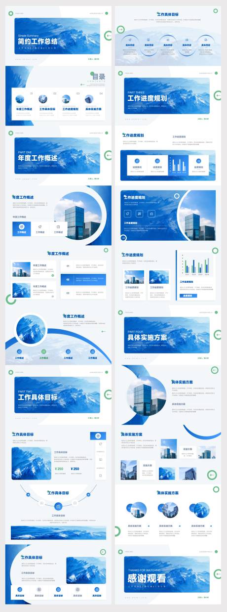 源文件下载【简约工作总结】编号：98580028785781167