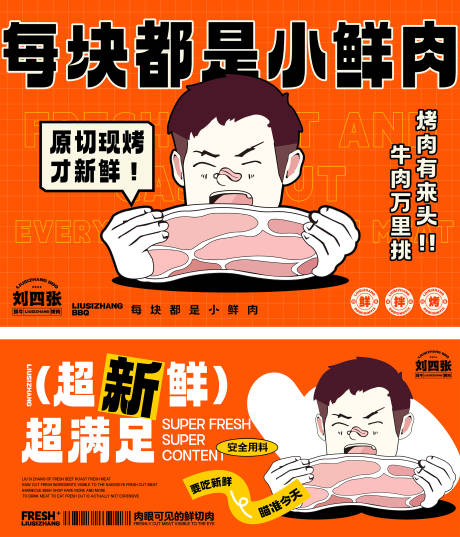 源文件下载【享设计】搜索编号：90090028838562007【卡通风格烤肉海报展板】