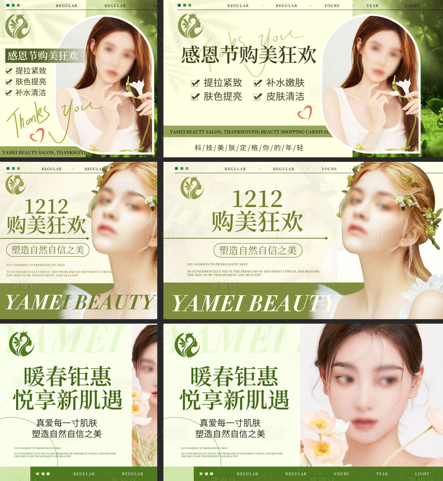 源文件下载【享设计】搜索编号：51950028953828711【医美美容春季感恩节活动大促海报入口图】