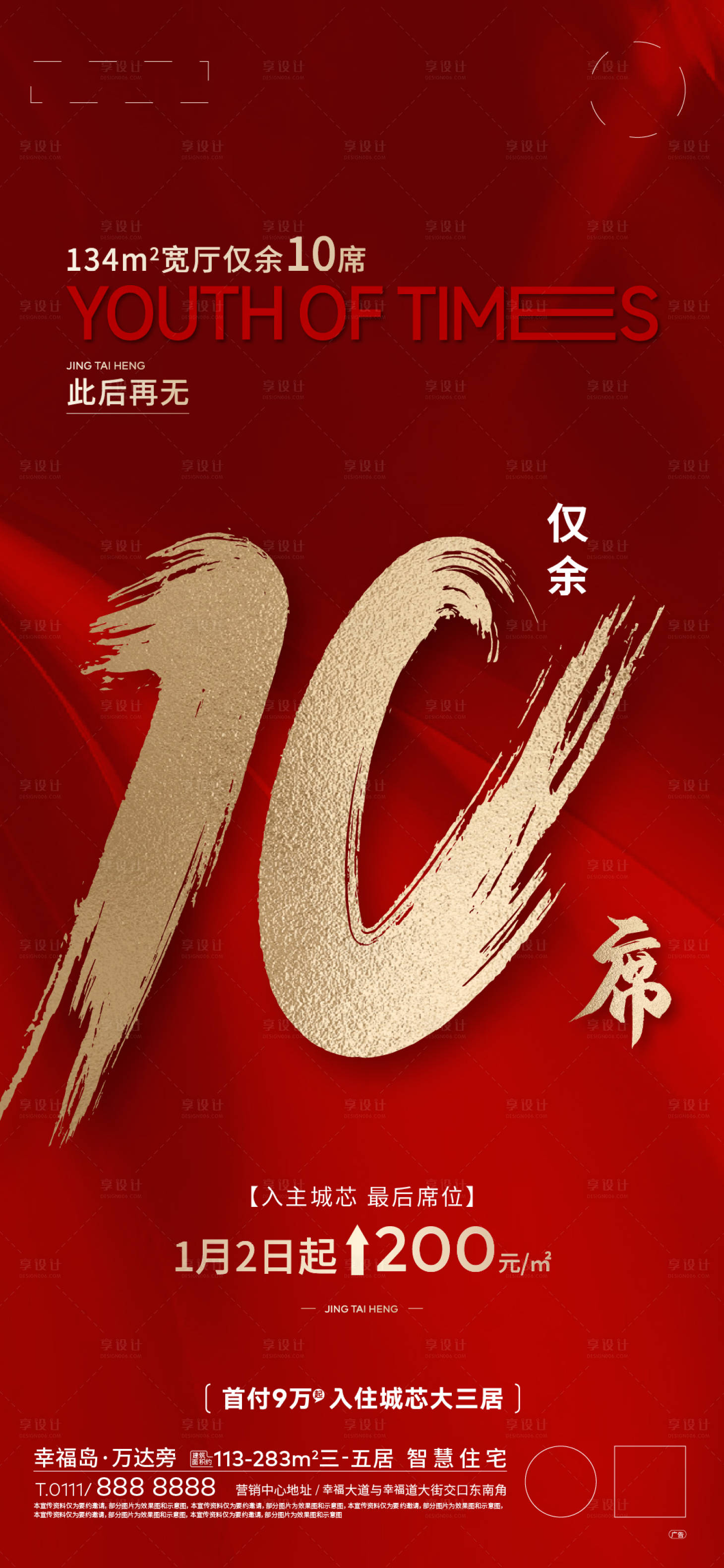 源文件下載【享設計】搜索編號：78230028846111628【熱銷單圖】