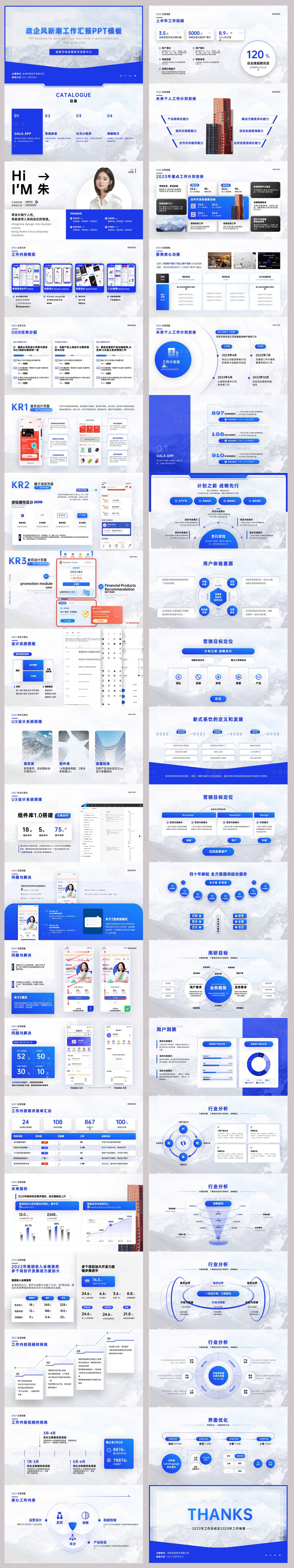 源文件下载【40页互联网蓝色年终总结述职汇报逻辑】编号：99100028979777804