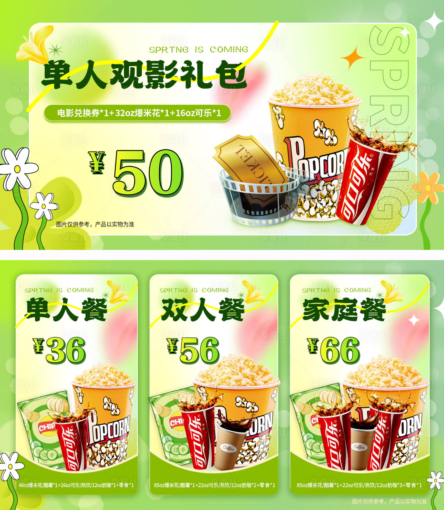 源文件下载【春季踏春活动展板海报】编号：18250028993787631