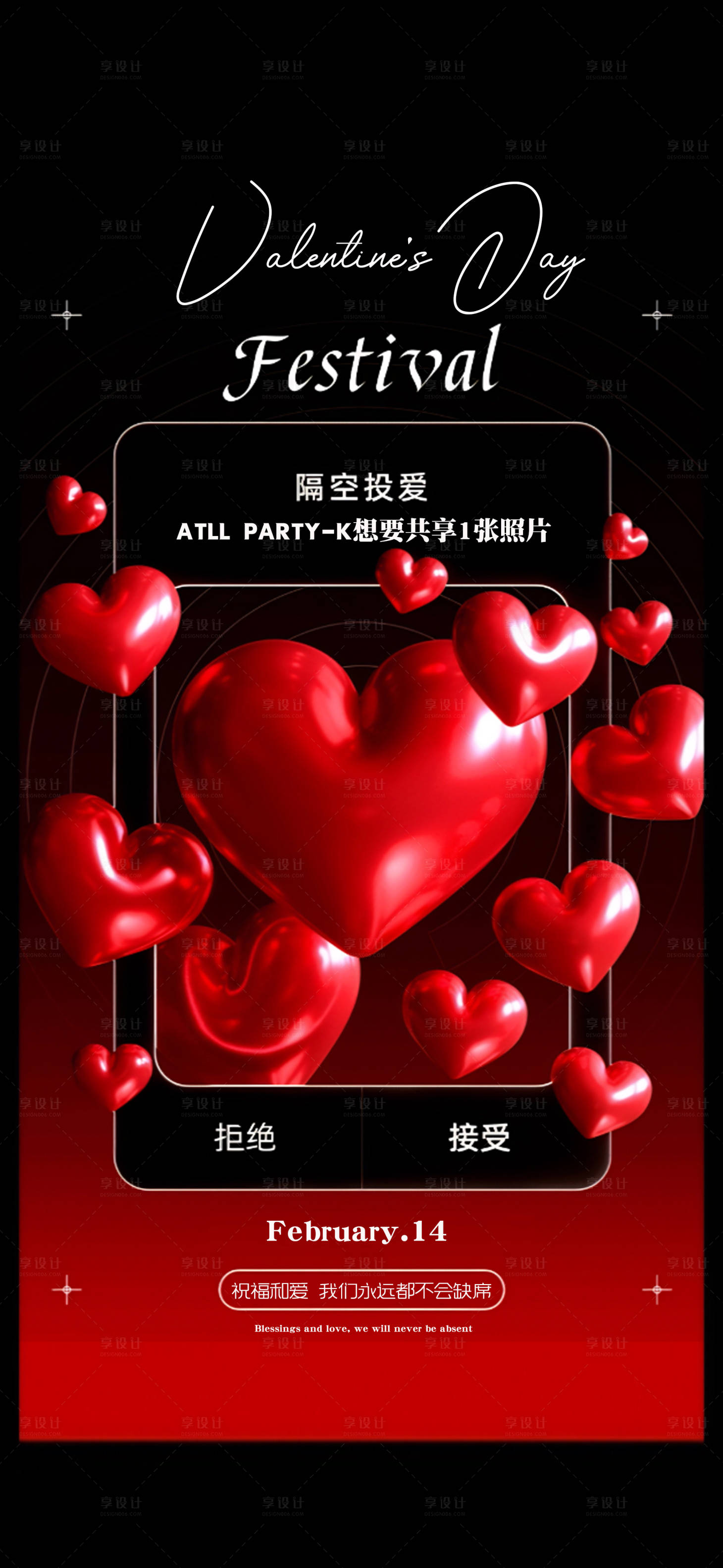 源文件下載【享設(shè)計(jì)】搜索編號(hào)：18850028748377293【酒吧情人節(jié)邀約預(yù)訂海報(bào)】