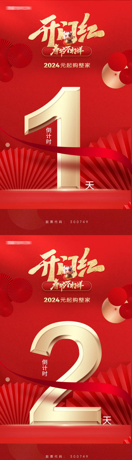 源文件下载【享设计】搜索编号：97620028876103505【倒计时海报 】