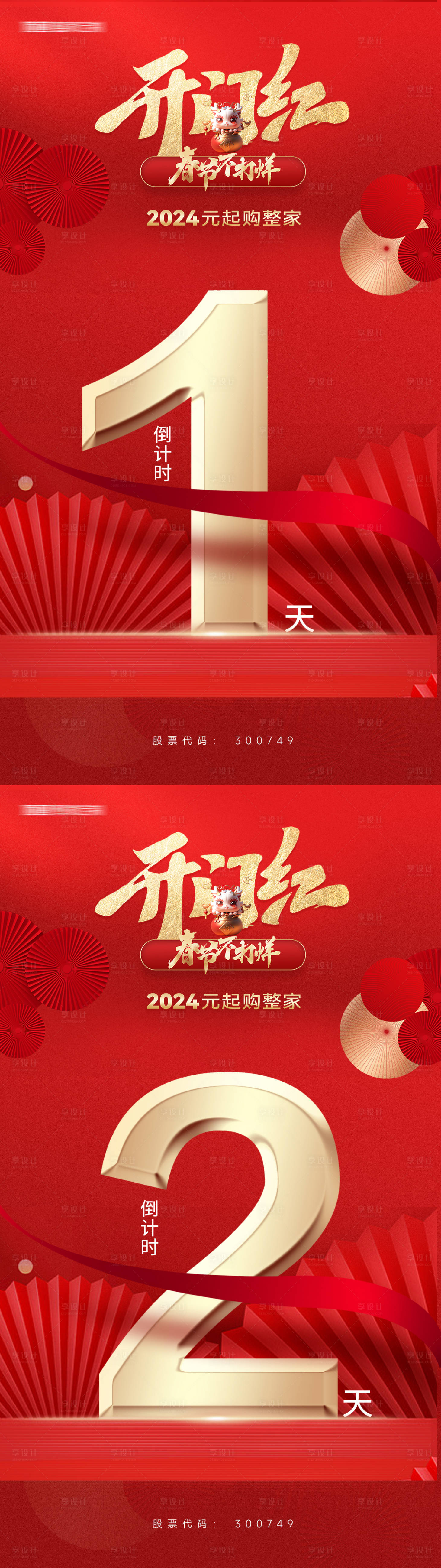 源文件下載【享設計】搜索編號：97620028876103505【倒計時海報 】