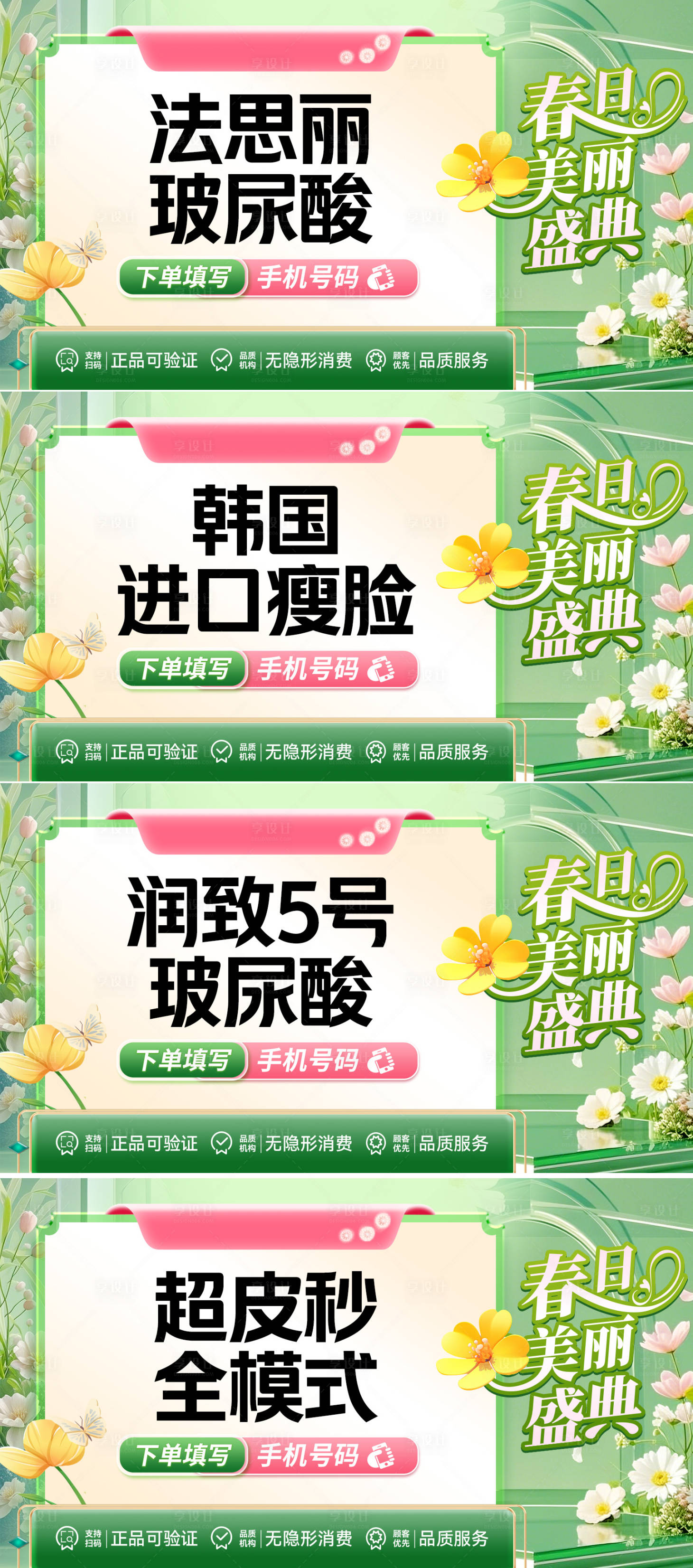 源文件下载【享设计】搜索编号：52970028771426780【医美春天海报】