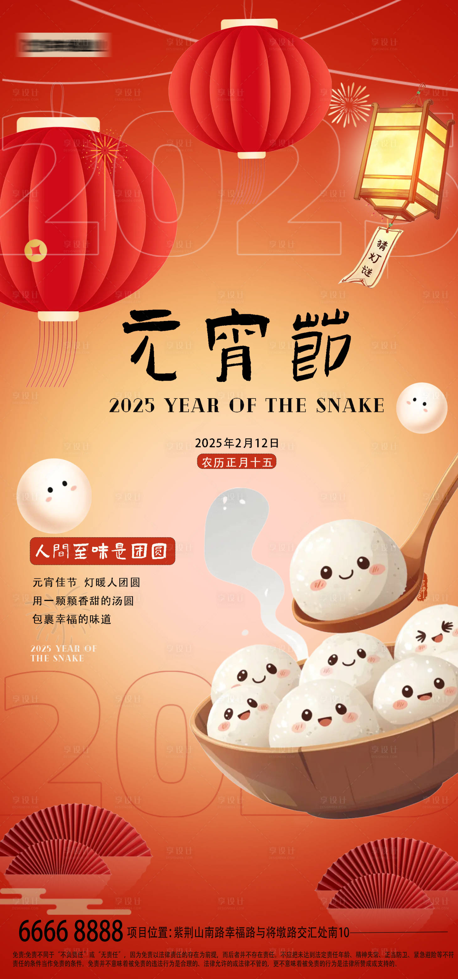 源文件下载【享设计】搜索编号：69760028686598088【元宵节插画中式海报】