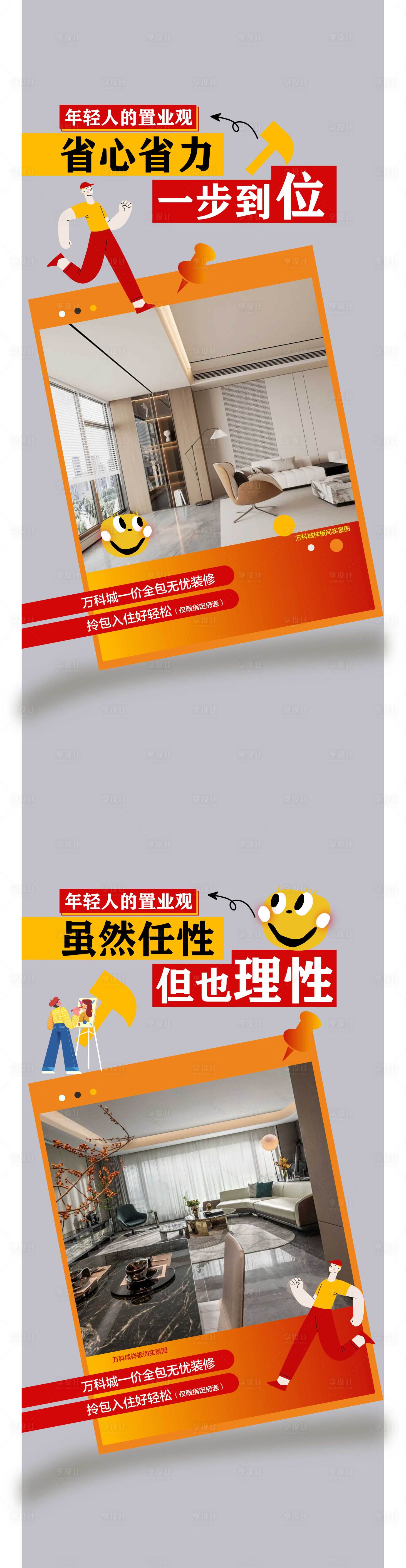 源文件下载【年轻人置业观现房一步到位简约海报】编号：49350028986592087