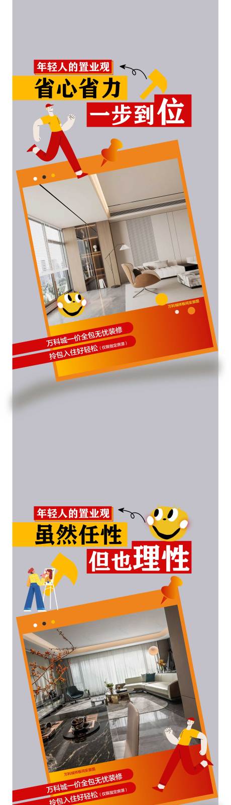 年轻人置业观现房一步到位简约海报