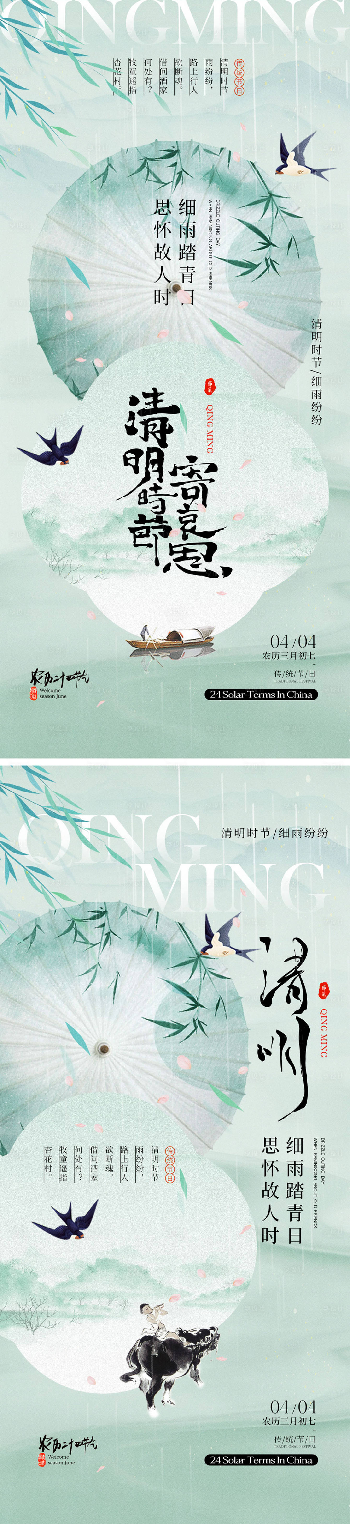 源文件下载【清明时节海报】编号：81860029061353939