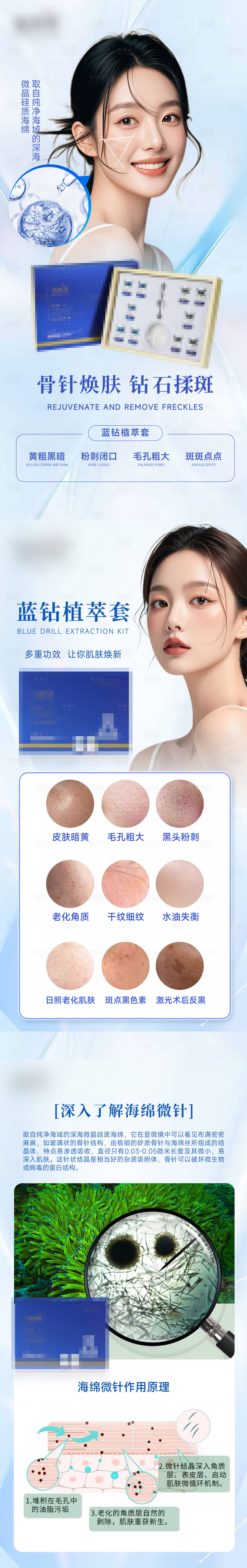 源文件下载【享设计】搜索编号：94620029091041650【骨针焕肤钻石揉斑祛斑详情页】