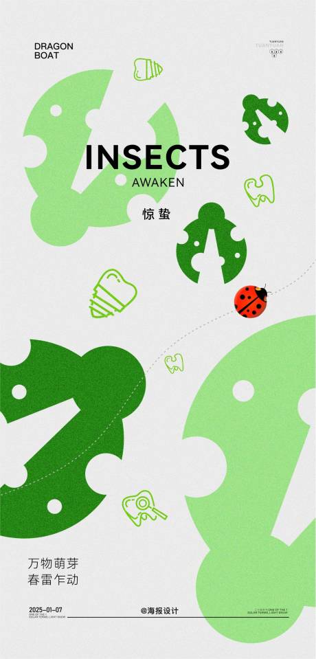 源文件下載【口腔驚蟄節(jié)氣海報】編號：31600028977461529