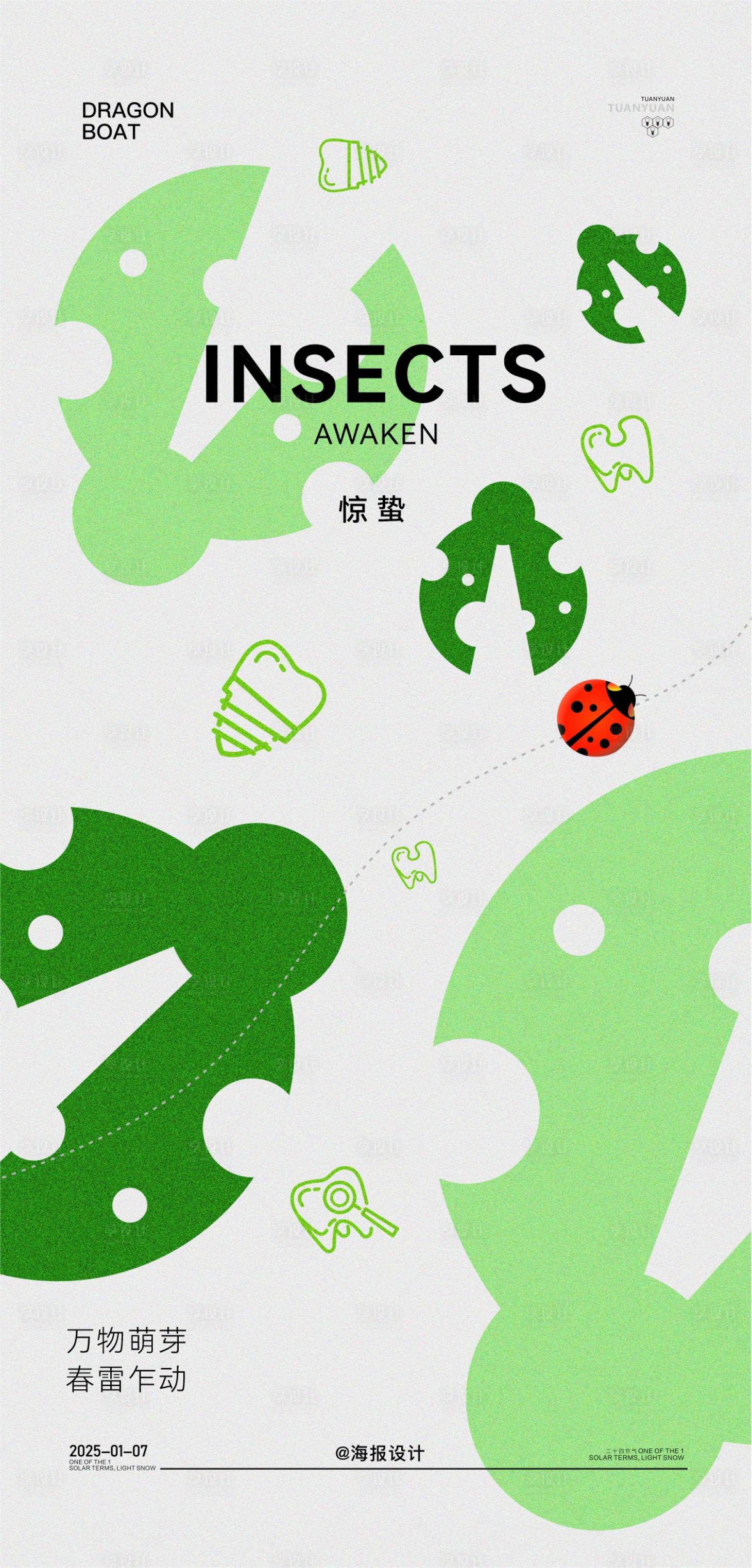源文件下載【享設(shè)計(jì)】搜索編號(hào)：31600028977461529【口腔驚蟄節(jié)氣海報(bào)】