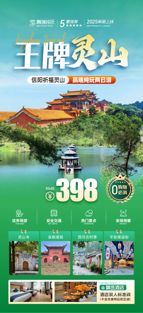 源文件下载【享设计】搜索编号：37910029050148265【灵山两日游】
