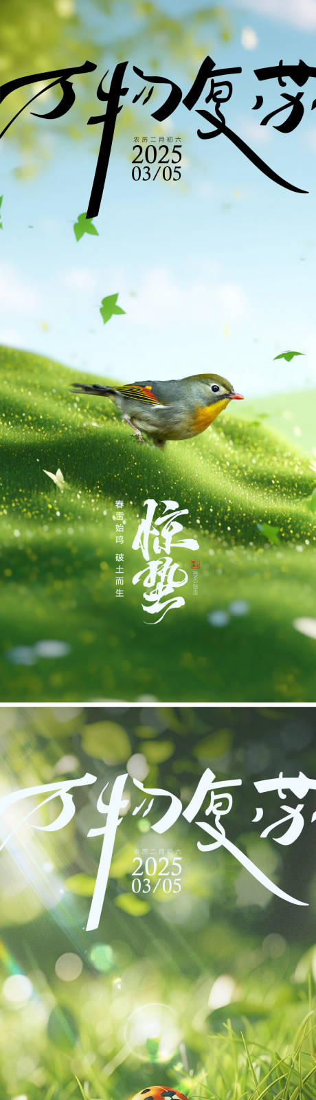 源文件下載【享設計】搜索編號：32460028937923564【驚蟄節氣海報】