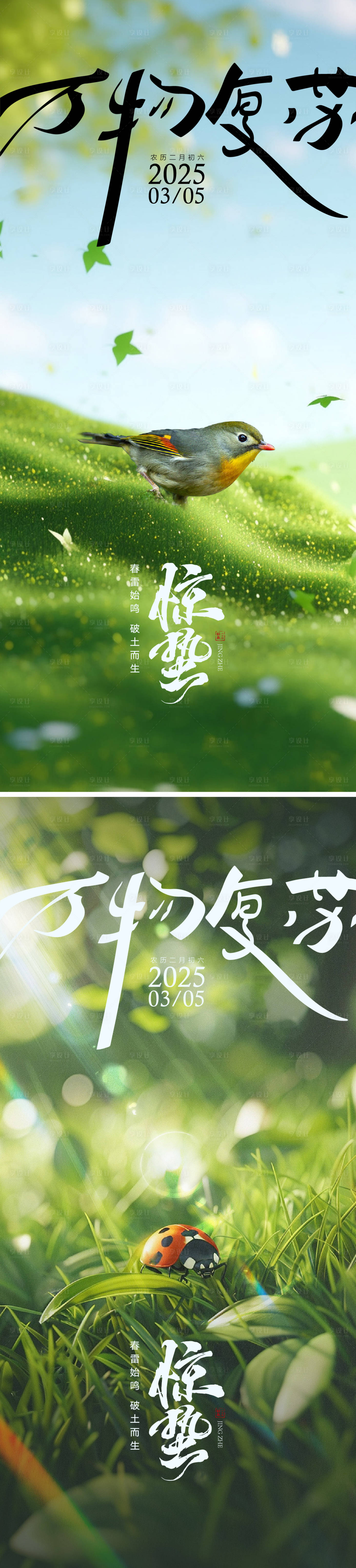 源文件下載【享設計】搜索編號：32460028937923564【驚蟄節氣海報】