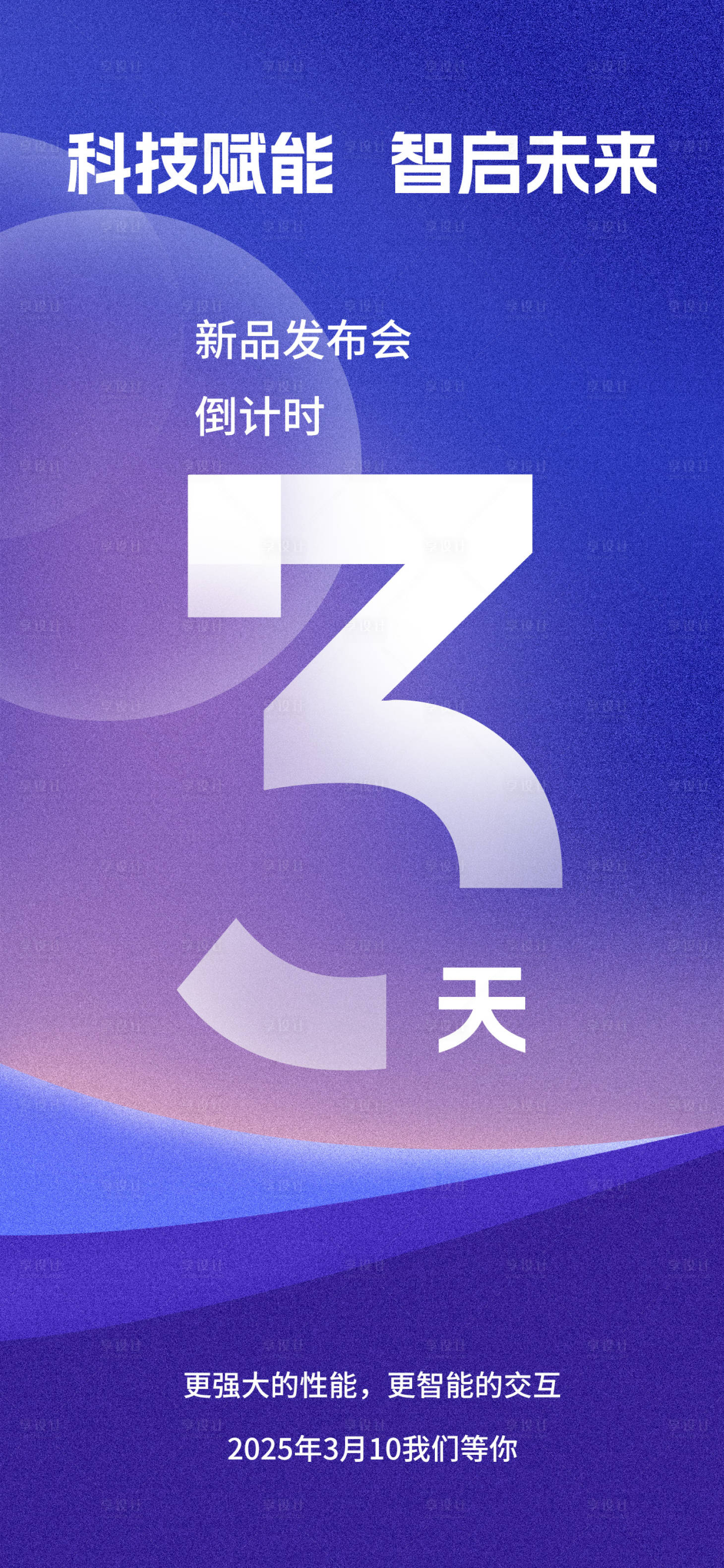 源文件下载【新品倒计时海报 】编号：81400029030629012