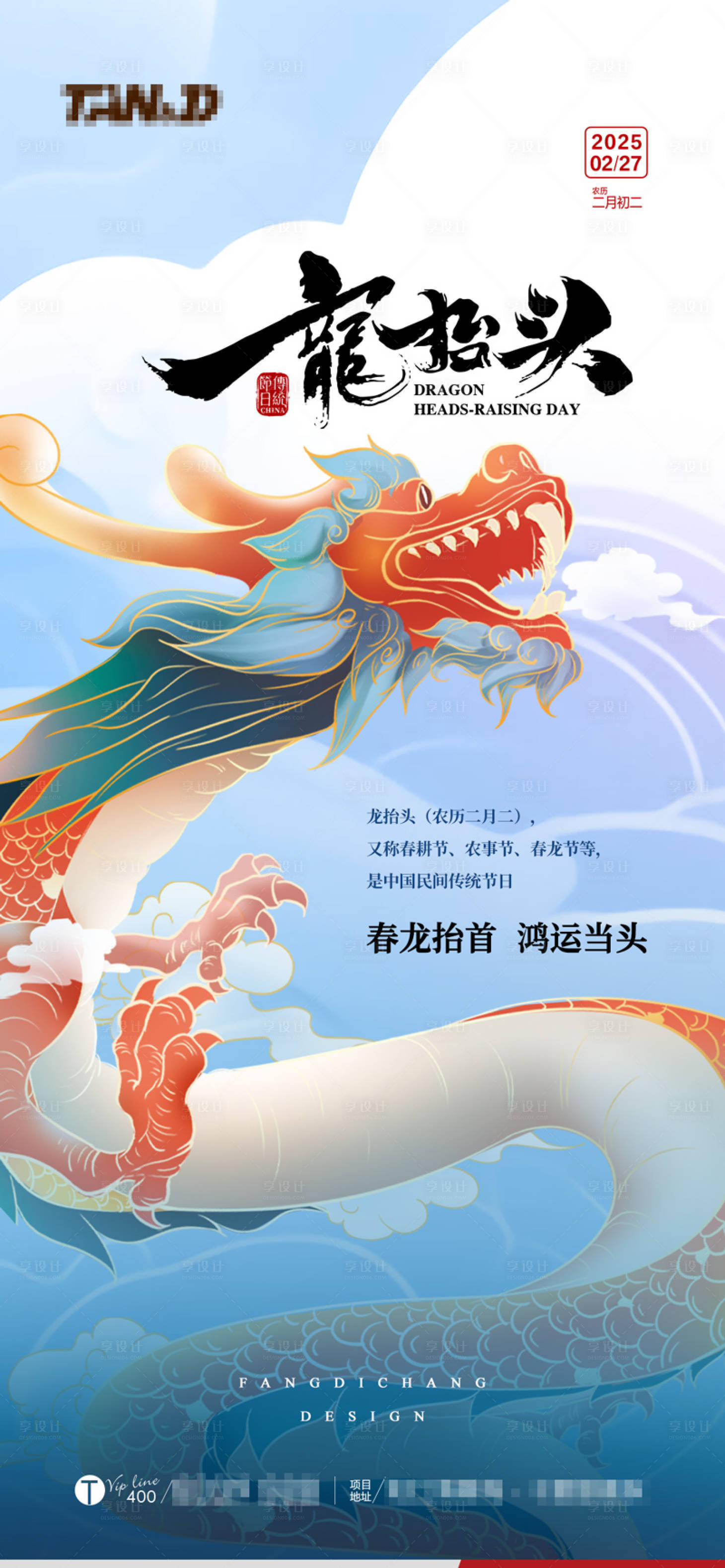 源文件下載【龍抬頭刷屏稿】編號：72050029067752217