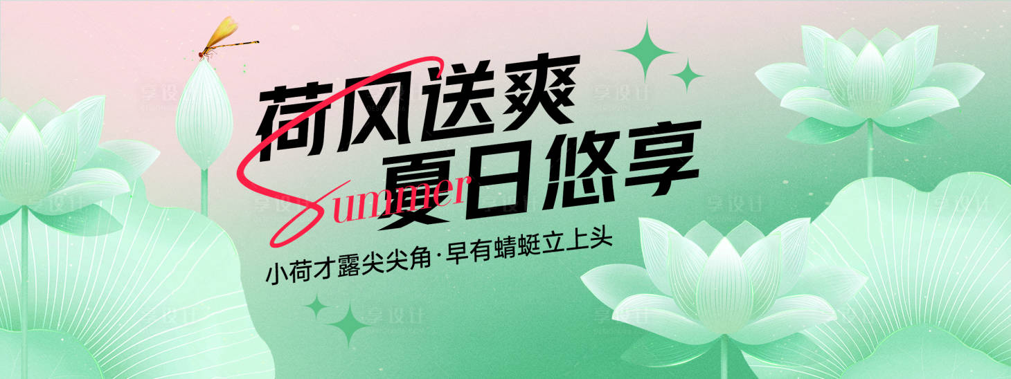 源文件下载【荷风送爽夏日悠享‌背景板】编号：83500028999631983