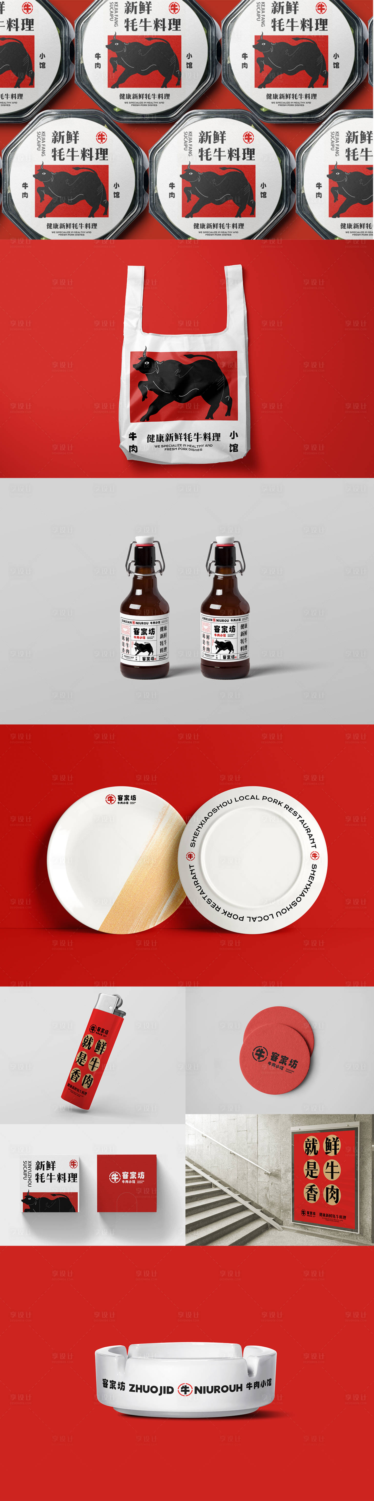 源文件下載【享設計】搜索編號：76930029006161095【餐飲用品美食牛肉品牌VI樣機】