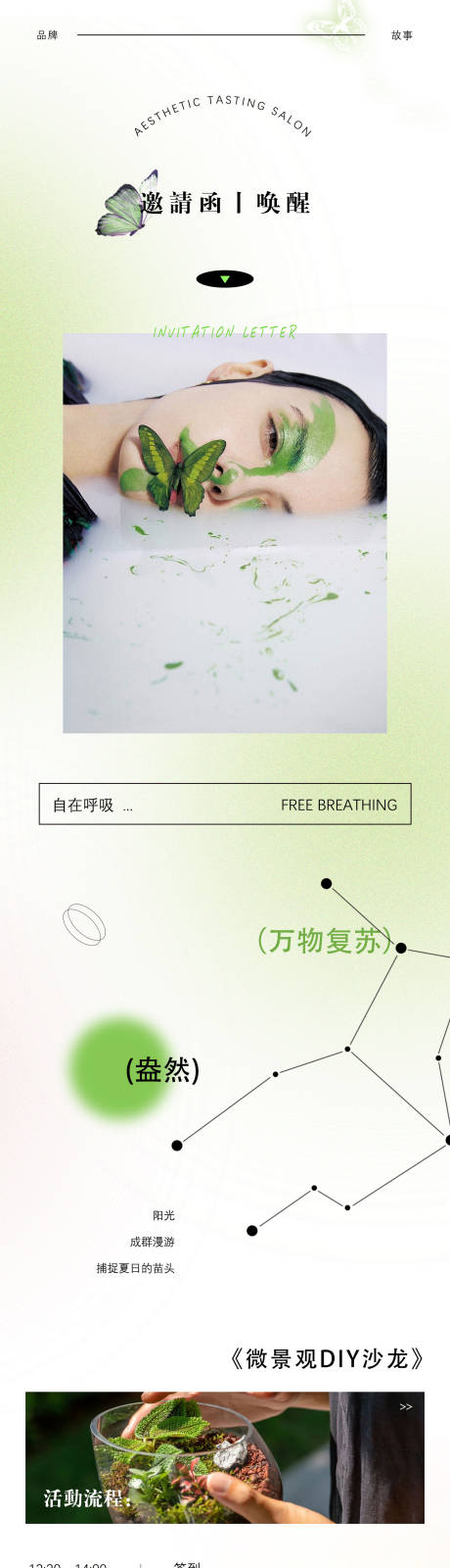 源文件下载【医美清新邀请函长图】编号：90090028627338108