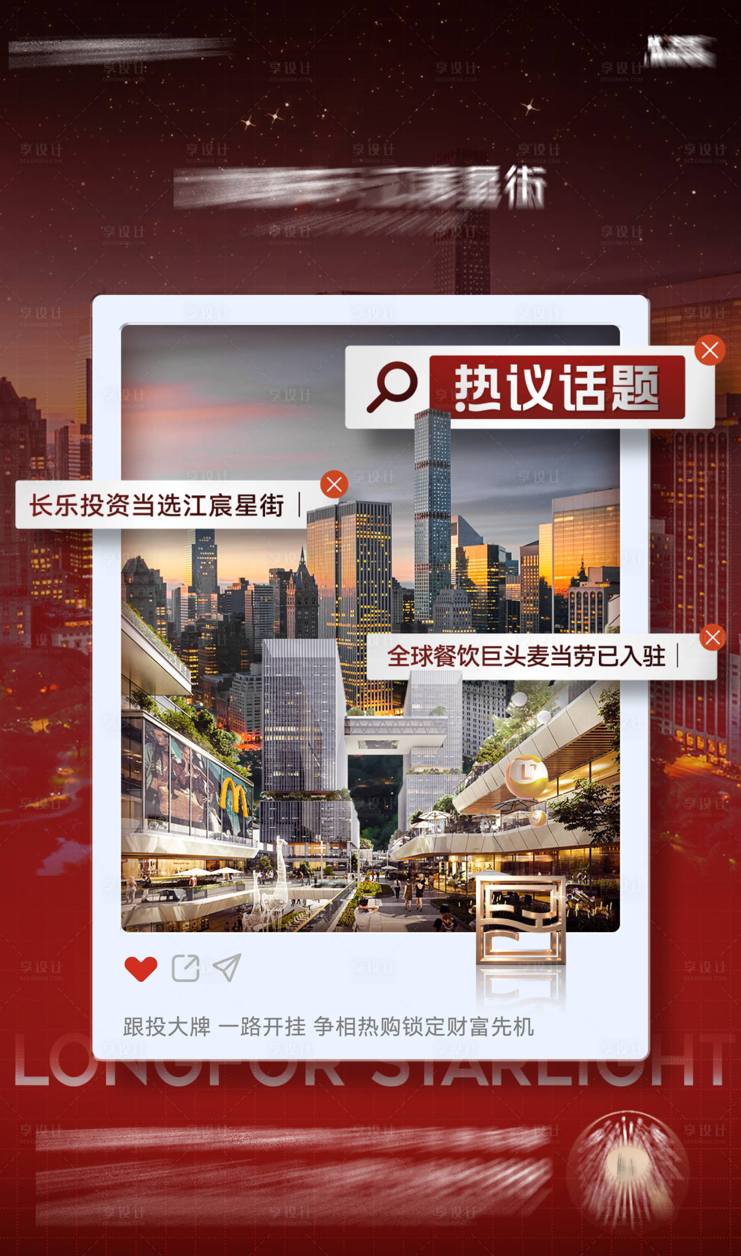 源文件下載【享設計】搜索編號：48640028720678960【地產(chǎn)紅色商鋪價值 】