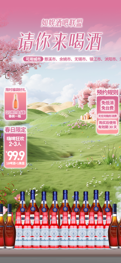 源文件下载【酒吧清吧直播间绿幕贴片】编号：19750028942326616