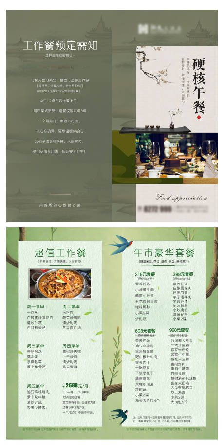 午餐菜单 