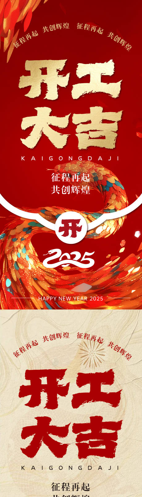 源文件下载【享设计】搜索编号：76140028591298516【开工大吉海报】