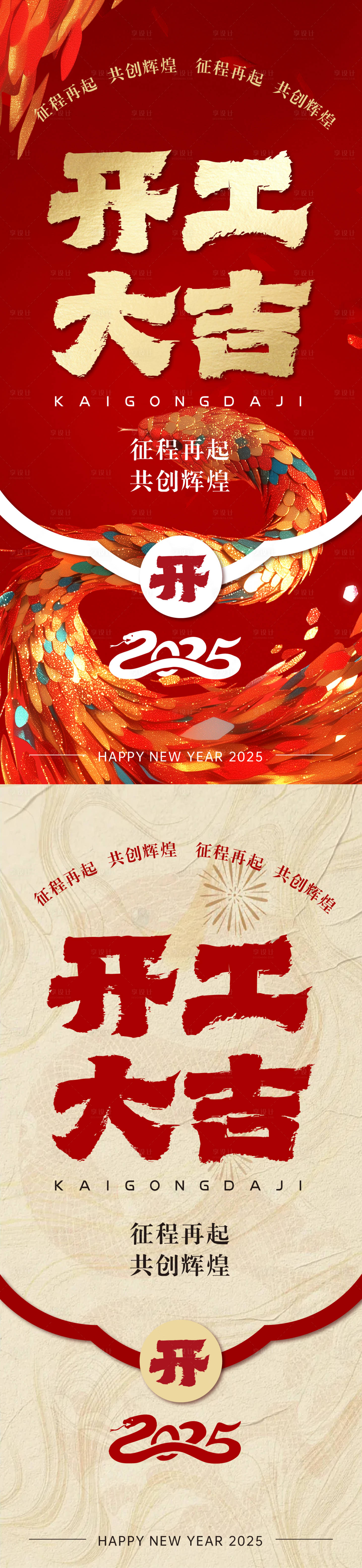 源文件下载【享设计】搜索编号：76140028591298516【开工大吉海报】