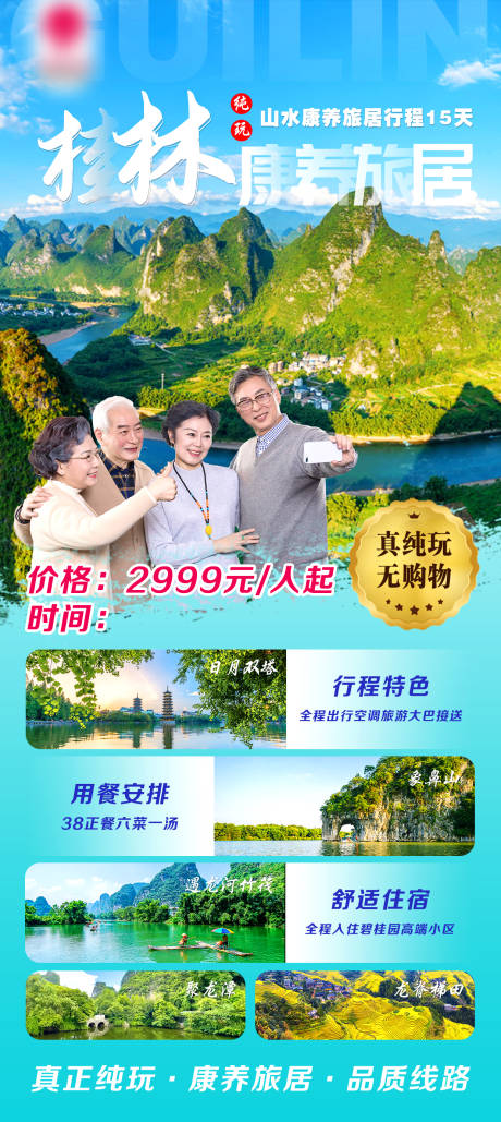 源文件下载【桂林康养旅居旅游长图海报】编号：30210028990024175