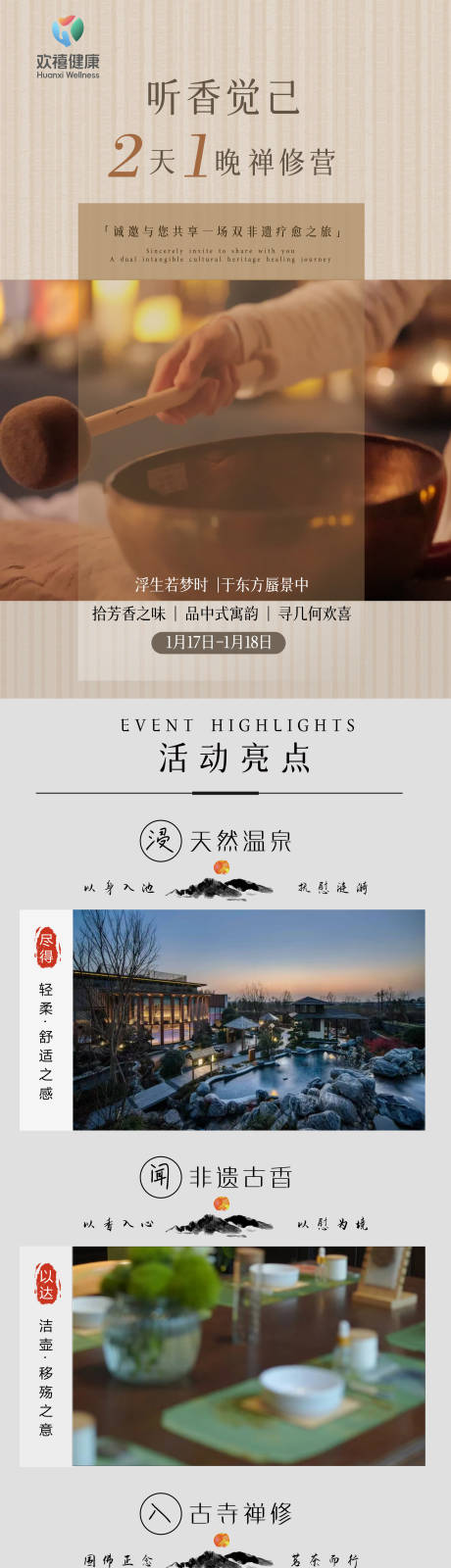 源文件下载【禅修长图】编号：16710028951494666