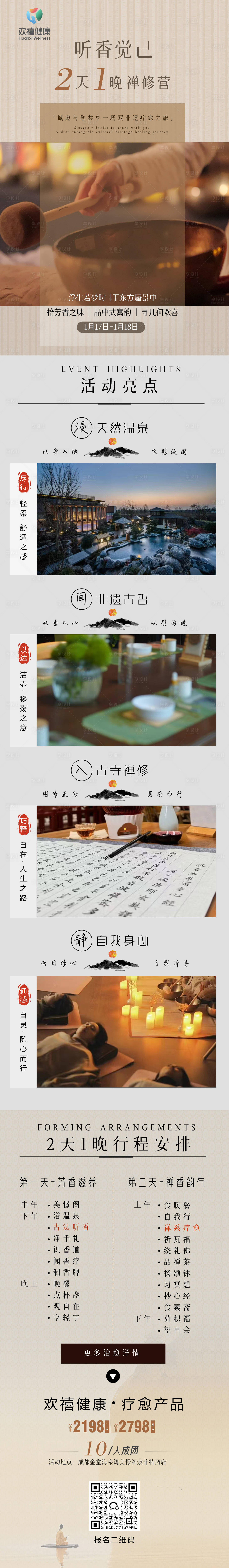 源文件下载【禅修长图】编号：16710028951494666