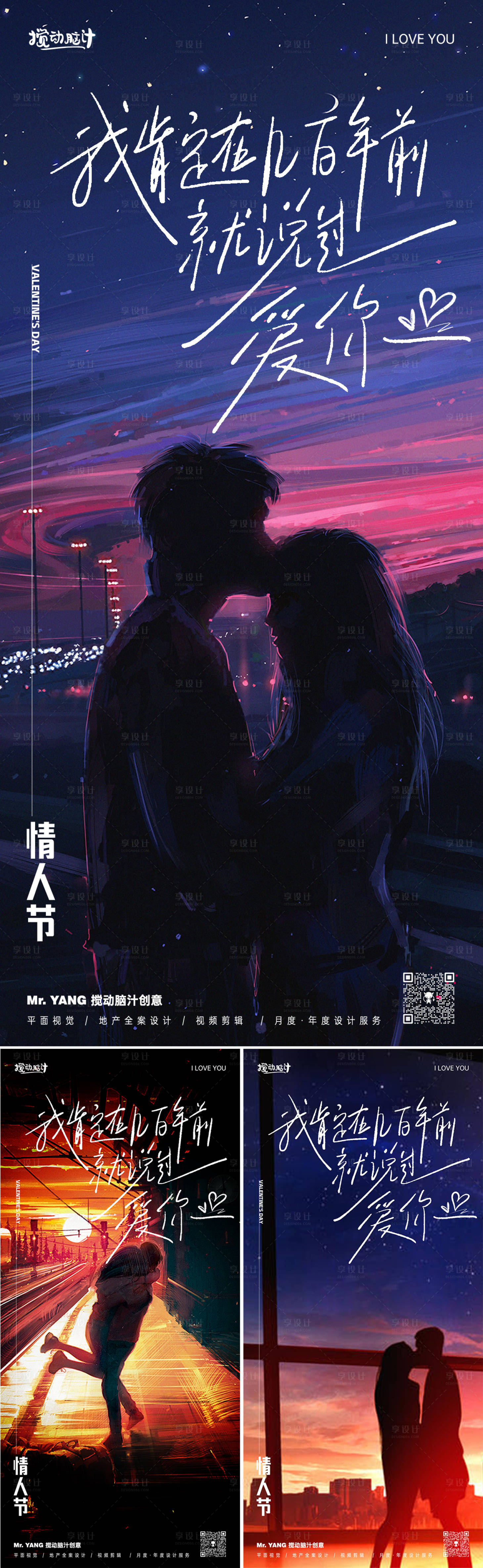 源文件下载【享设计】搜索编号：28670028661265001【情人节系列海报】