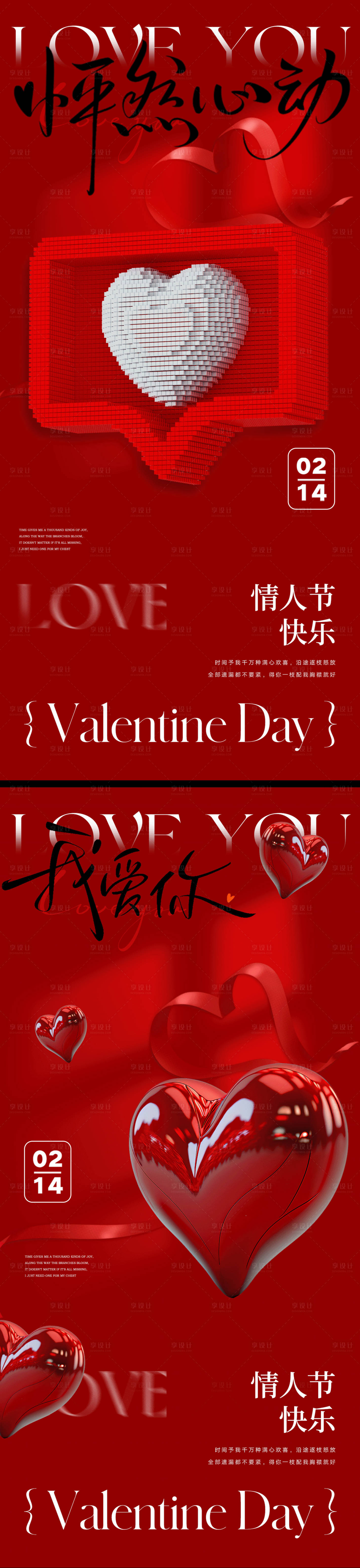 源文件下載【享設(shè)計(jì)】搜索編號(hào)：75980028601677726【情人節(jié)玫瑰系列海報(bào)】