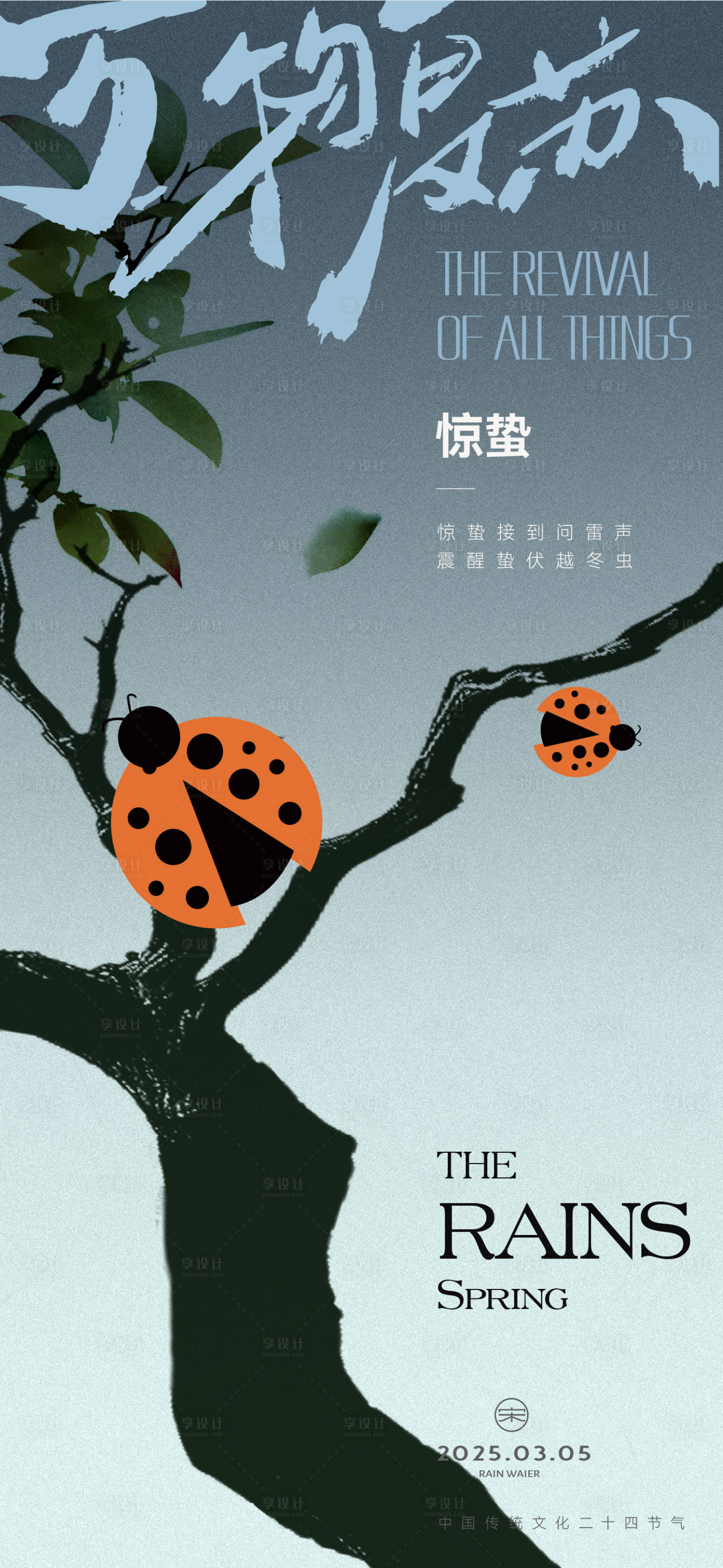 源文件下载【享设计】搜索编号：55560028828059525【惊蛰节气 】