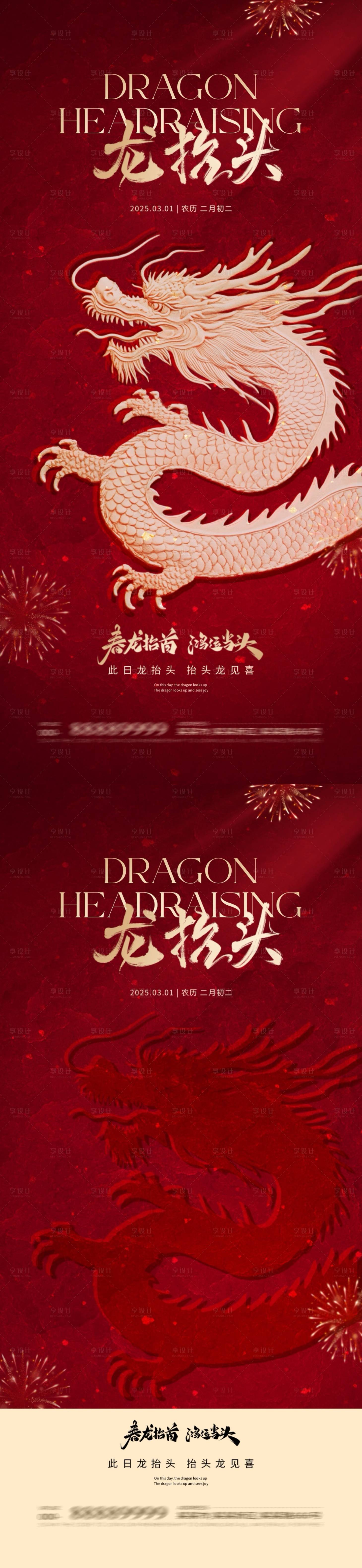 源文件下載【享設計】搜索編號：56380028807023395【地產二月二龍抬頭海報】