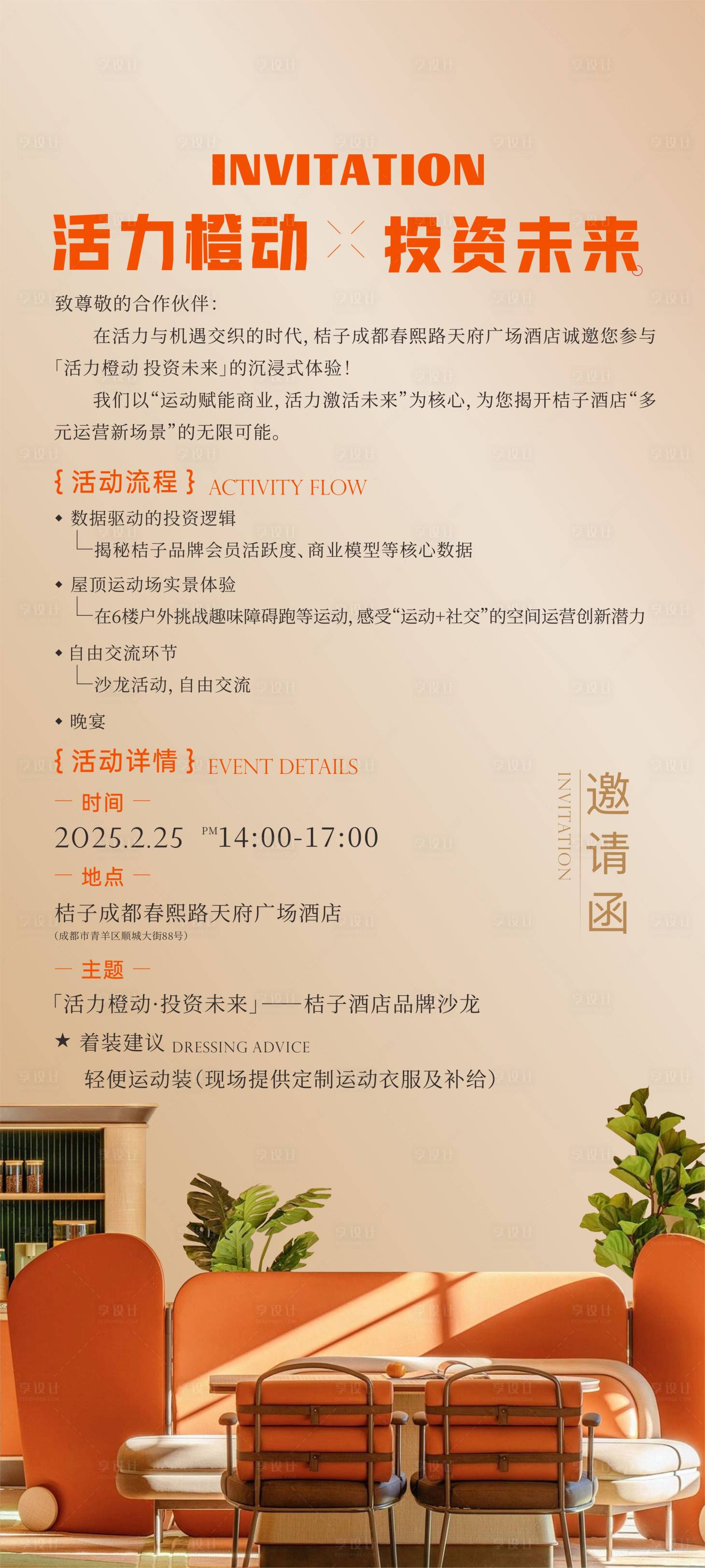 源文件下載【享設(shè)計】搜索編號：85610028874958720【酒店邀請函】