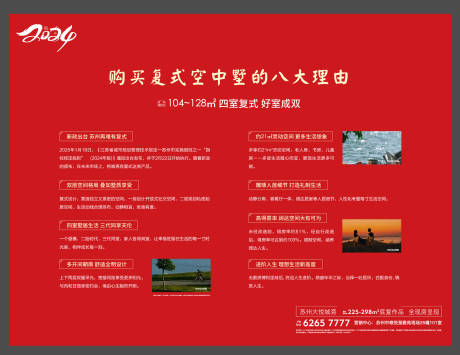 源文件下载【享设计】搜索编号：10550028871017843【地产八大理由展板】