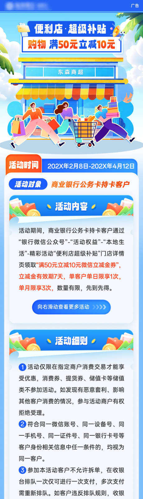 源文件下载【便利店超市满减活动长图】编号：65070028629579444