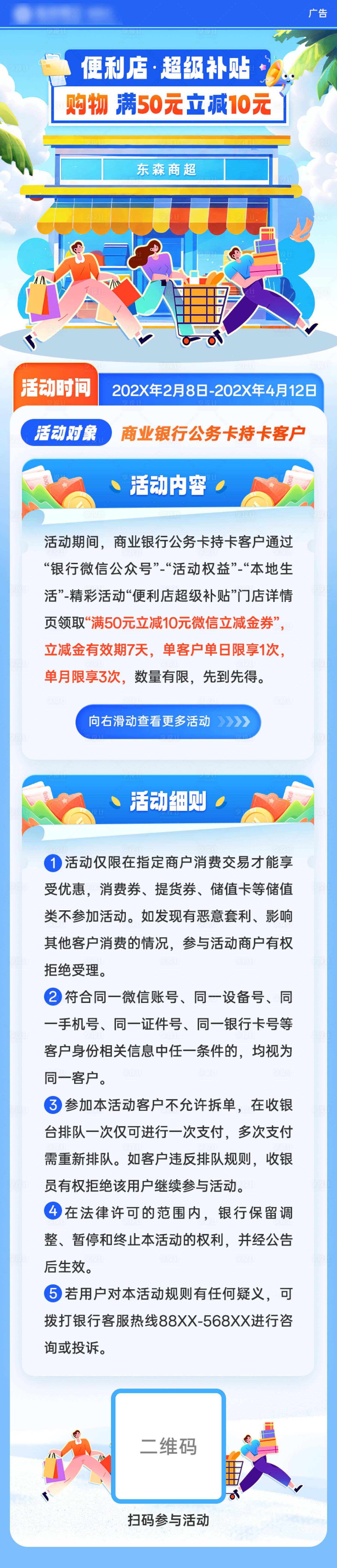 源文件下載【享設計】搜索編號：65070028629579444【便利店超市滿減活動長圖】