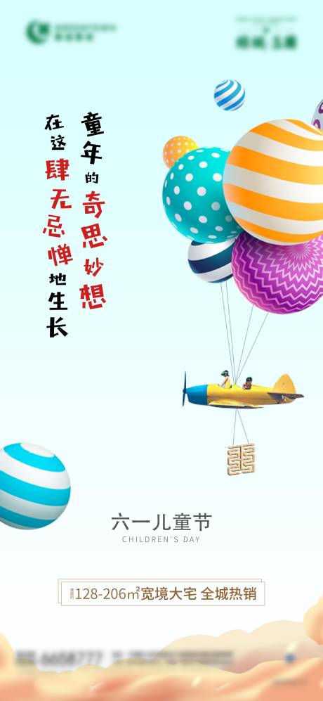 源文件下载【儿童节海报】编号：29530029022232568