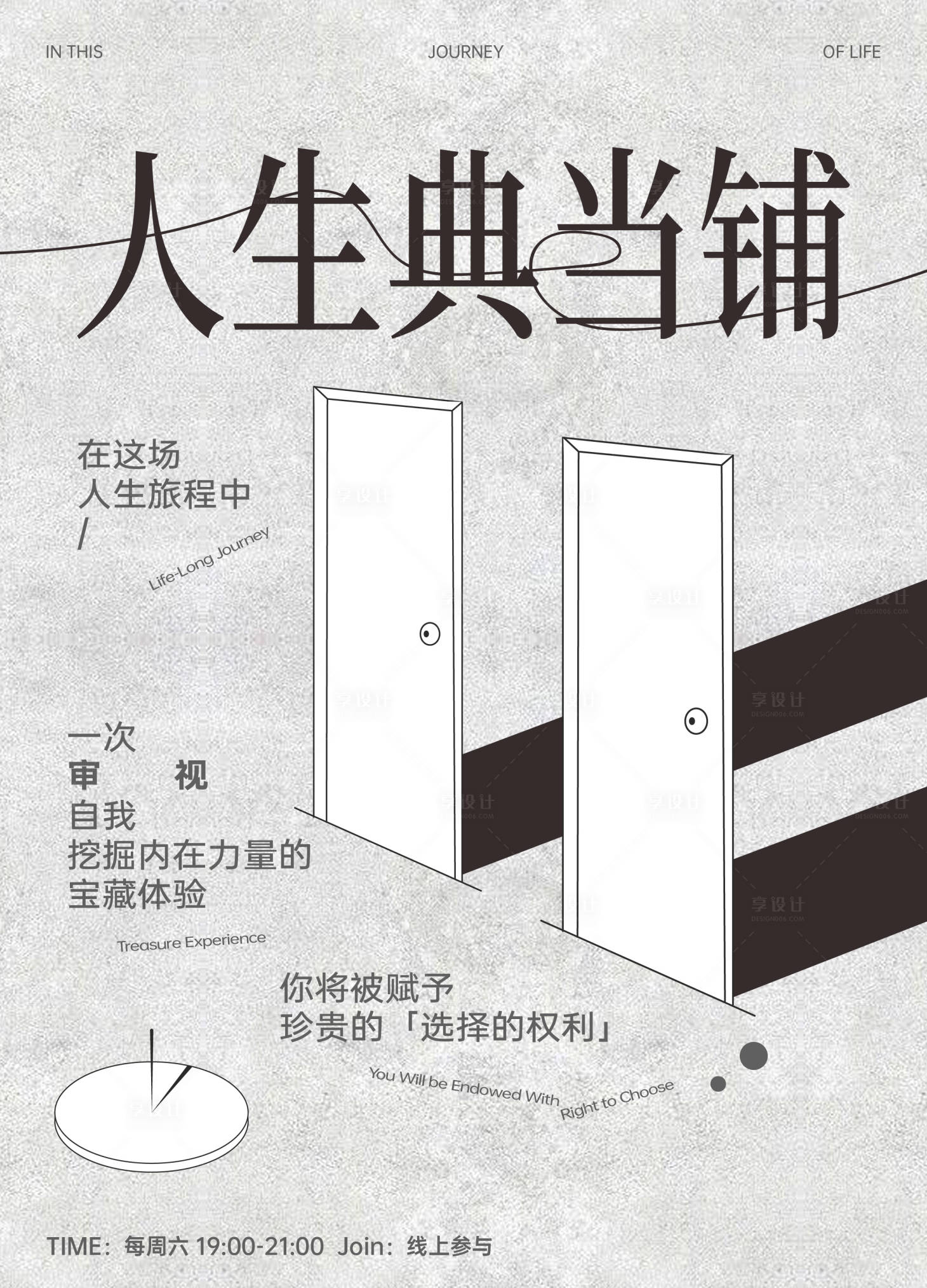 源文件下載【享設(shè)計】搜索編號：38190028629185732【人生典當(dāng)鋪創(chuàng)意海報】
