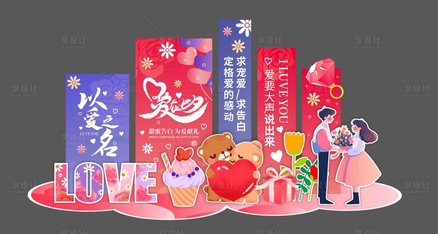 源文件下载【享设计】搜索编号：86130028740169093【粉色插画简约风2025情人节美陈】