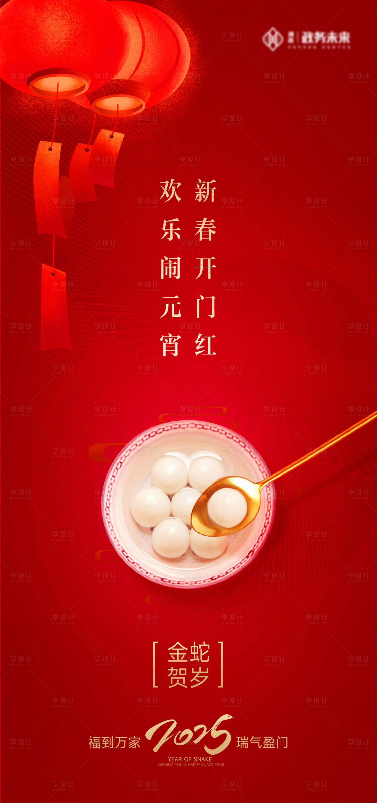 源文件下载【享设计】搜索编号：96180028619962043【新春新年元宵节团圆汤圆活动】