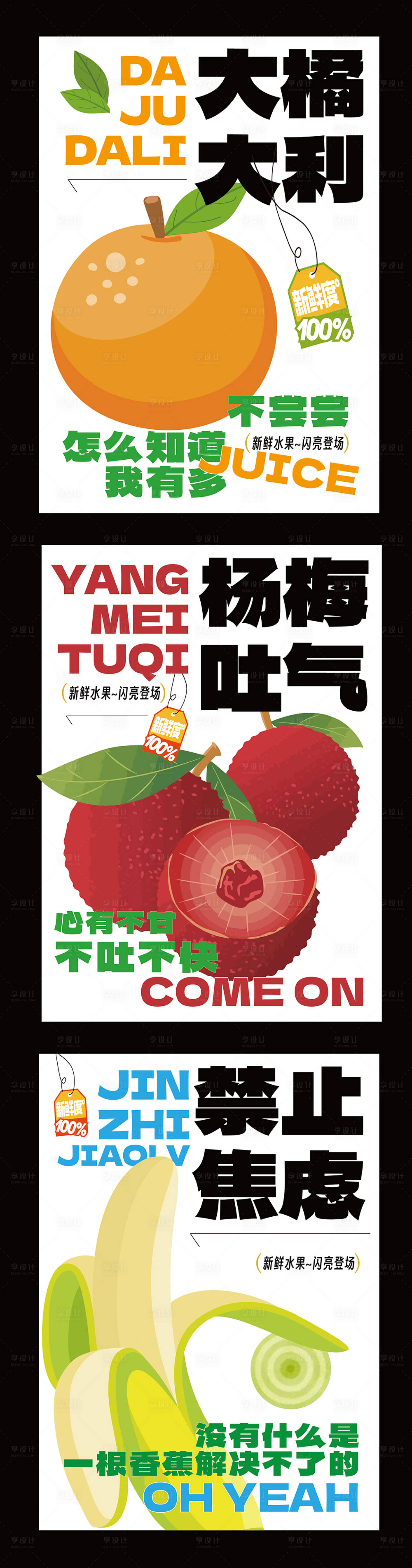源文件下載【享設計】搜索編號：93910029037558891【水果海報創意海報】