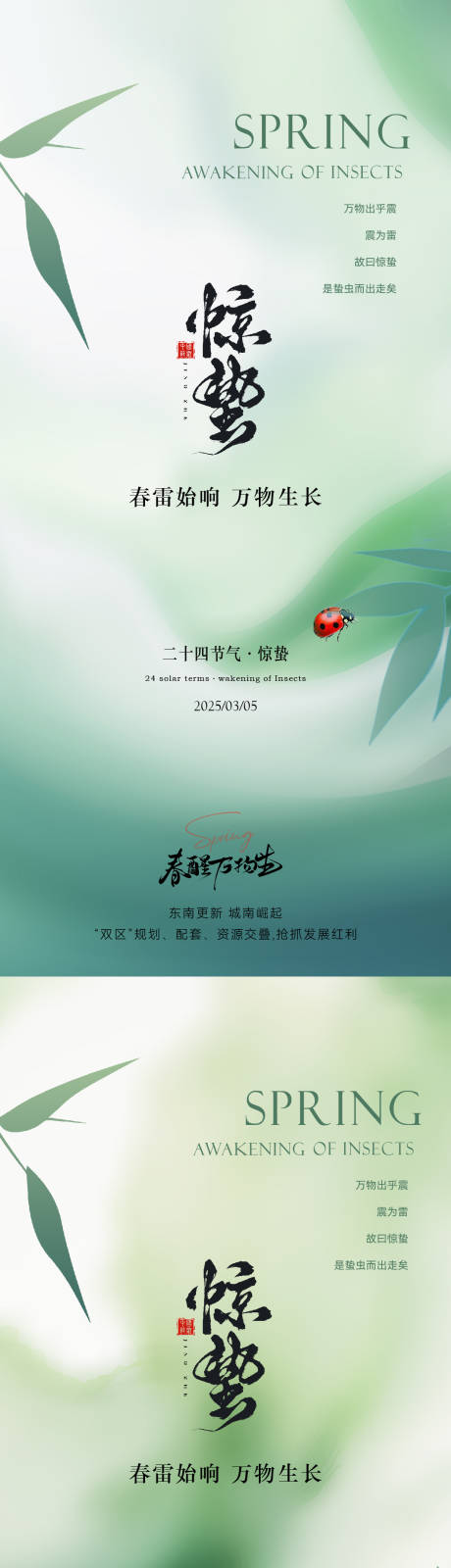 源文件下载【惊蛰简约意境节气海报】编号：18940028920906380