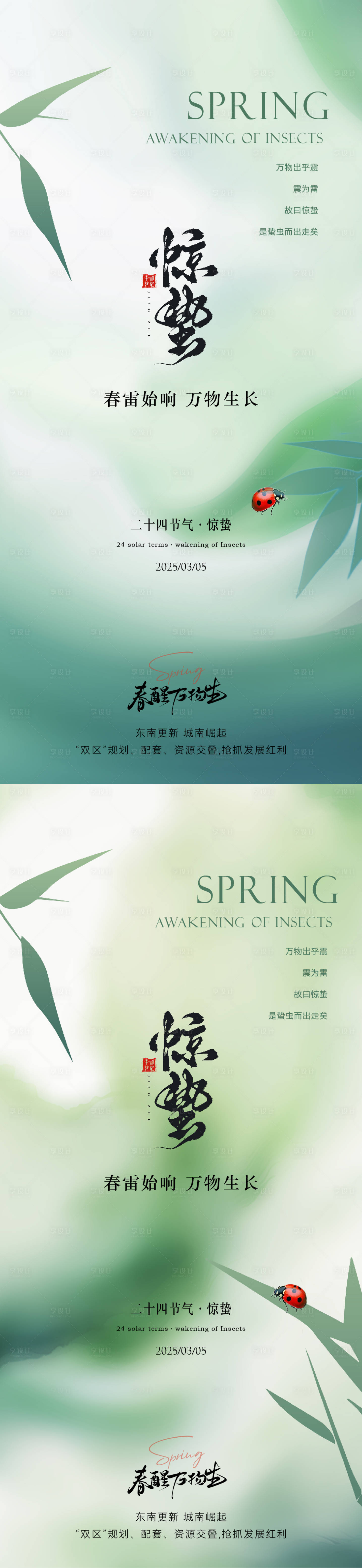 源文件下载【享设计】搜索编号：18940028920906380【惊蛰简约意境节气海报】