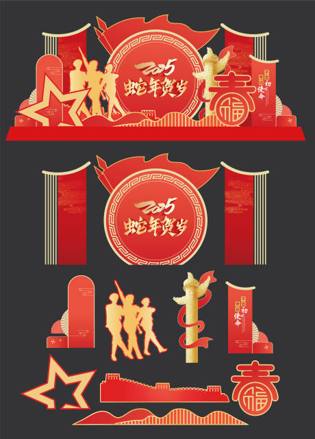 源文件下載【享設計】搜索編號：20120028618973060【2025蛇年活動美陳】